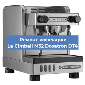 Замена дренажного клапана на кофемашине La Cimbali M32 Dosatron DT4 в Ростове-на-Дону